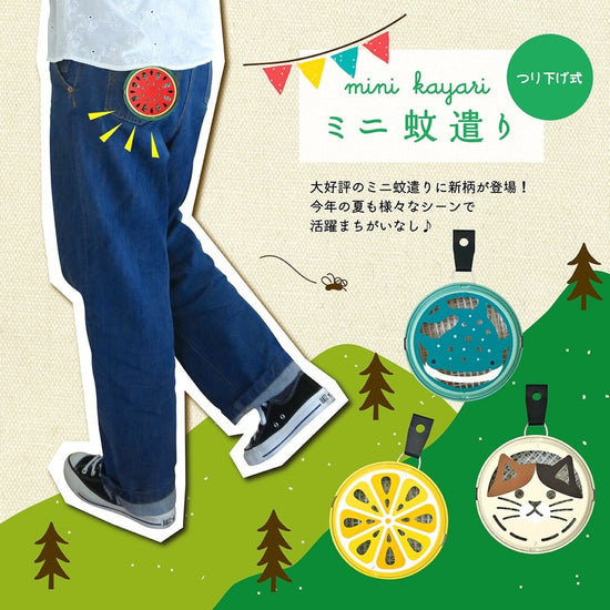 Decole Summer Mini Mosquito Net(Gift Pack)