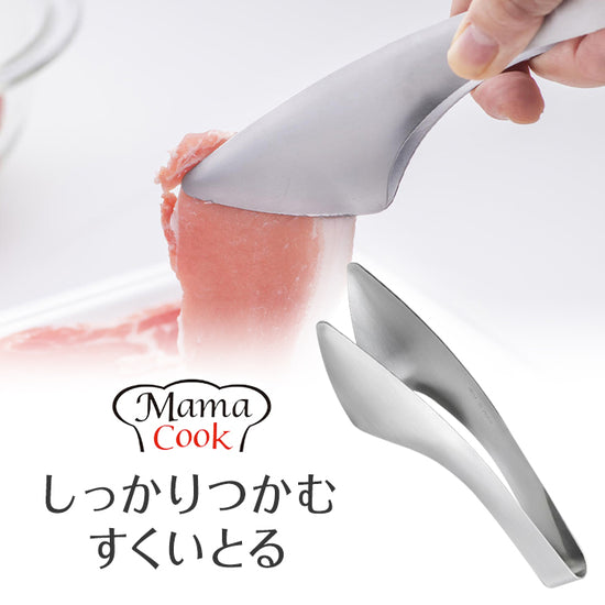 Shimomura Mamacook Multi Tongs 18cm