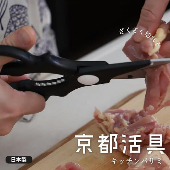 Kyoto Katsugu Kitchen Scissors 