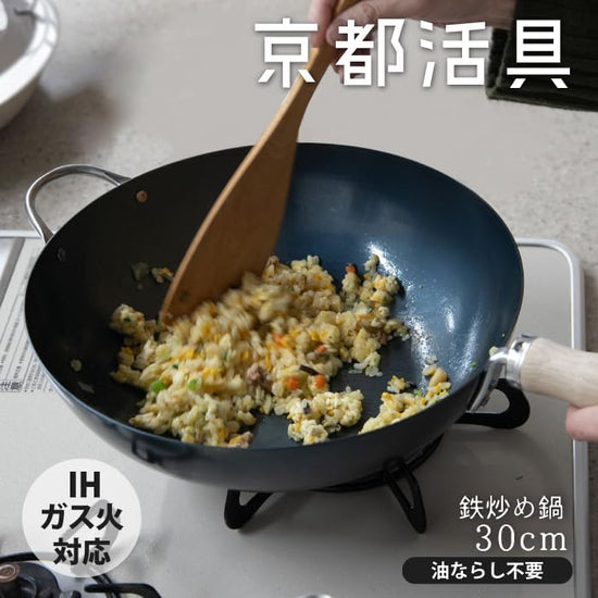 Kyoto Katsugu 30cm Iron Stir-fry Pot (Gift Box)