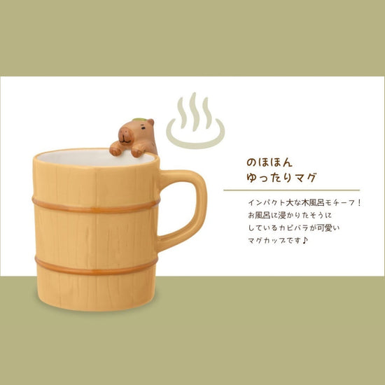 Japan Decole Capybara Mug 200ml(Gift Box)
