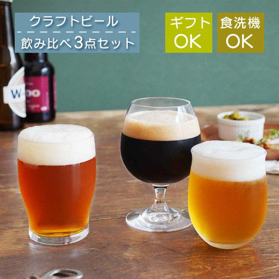 Toyo sasaki 3pcs Beer Cups(Gift Box)