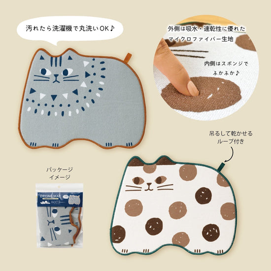 Japan Decole Cat Drying Mat 40cm