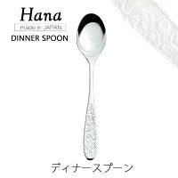 Japan made Hana Stainless Spoon/Fork