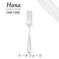 Japan made Hana Stainless Spoon/Fork