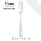Japan made Hana Stainless Spoon/Fork