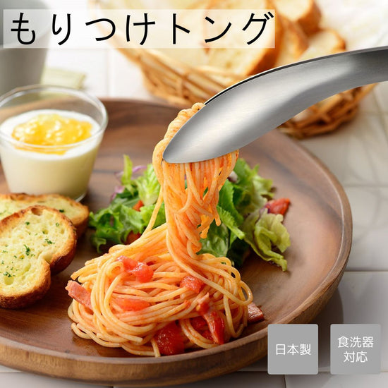 Japan AUX Stainless Serving Tongs 25cm