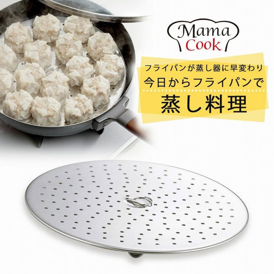 Shimomura Steamer Plate 23.5cm